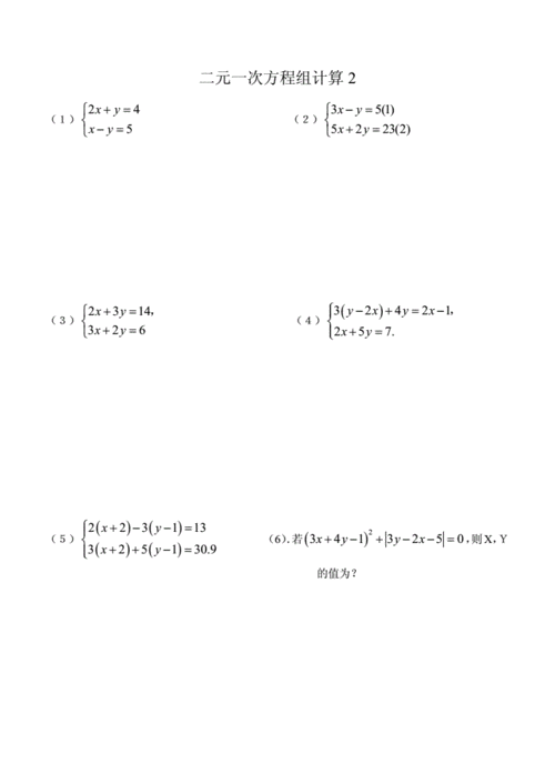二元一次方程组计算题doc6页