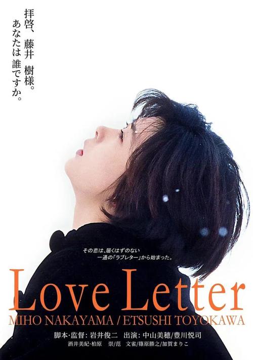 《情书》是一部日本电影中的经典之作,它以其细腻而感人的叙事方式