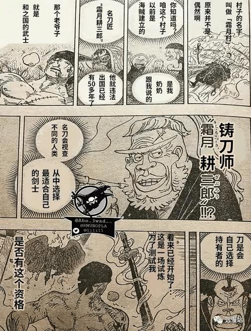 海贼王漫画汉化版1033话:霜雪耕三郎