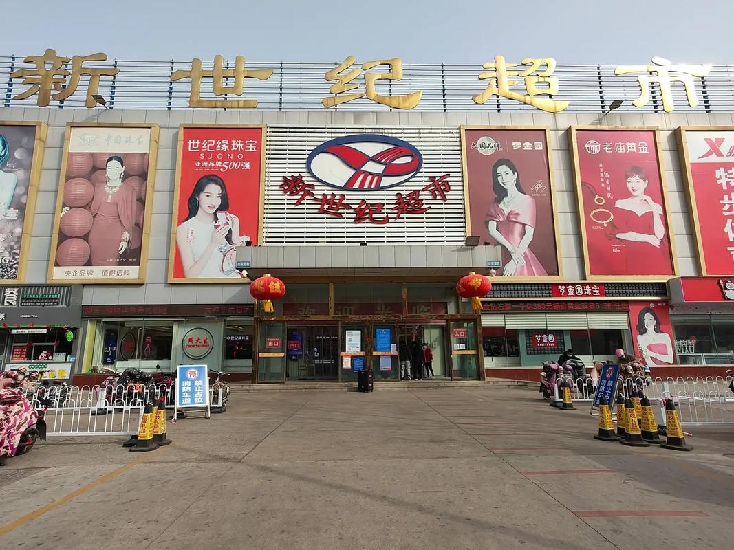 《博兴县新世纪超市》 下单网址 www.xilewang - 抖音