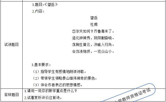 初中语文望岳教师资格证面试模板
