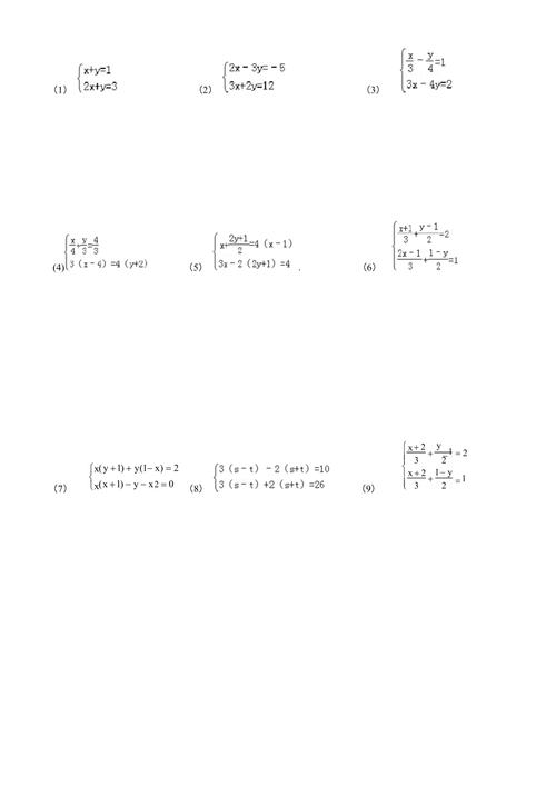 完整版二元一次方程组计算题1