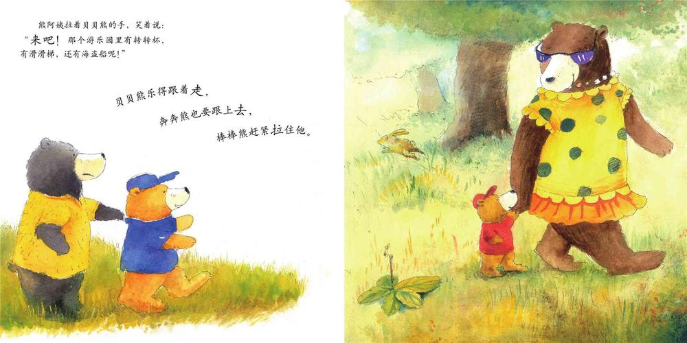 儿童绘本故事推荐《三只小熊去郊游》