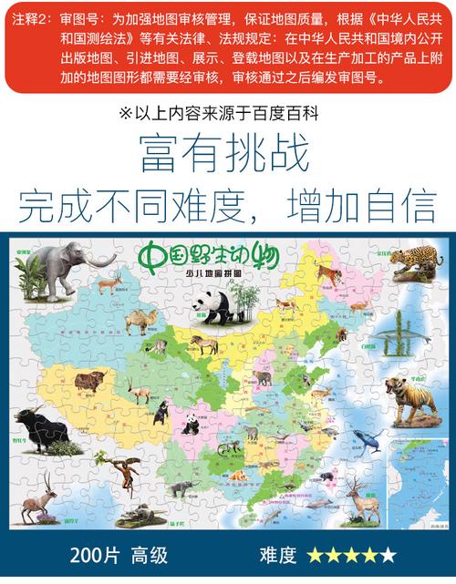 中国野生动物地图拼图200片纸质盒装平面拼图幼儿童认知益智玩具