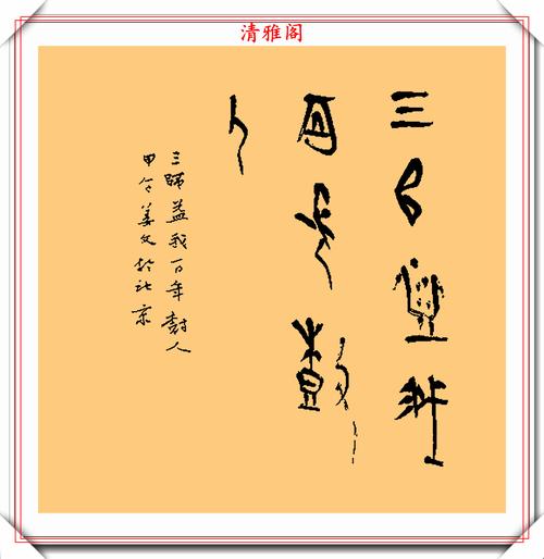 著名男演员姜文8幅精品书法作品欣赏专家姜文的字还未入门