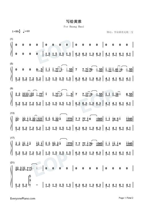 写给黄淮-抖音热歌双手简谱预览1-钢琴谱文件(五线谱,双手简谱,数字谱