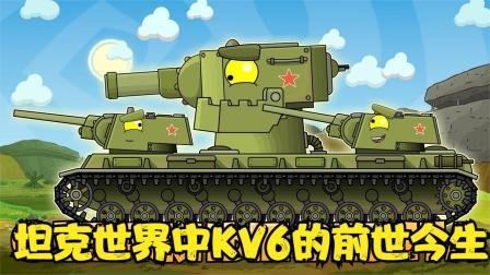 坦克世界动画:kv6的故事!