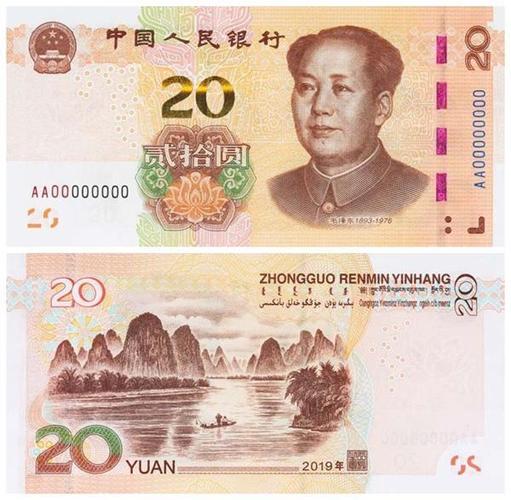 2019年版第五套人民币20元纸币图案 来源:央行网站