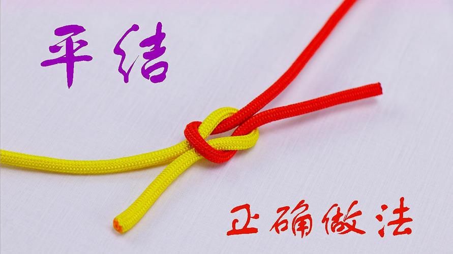 2对接绳结:将两根绳子打结之后穿孔绳结太大,穿不过孔怎么办?
