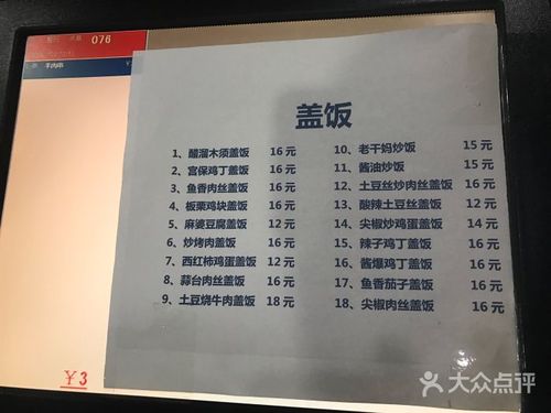 泓福苑中国传统拉面盖饭类菜单图片 - 第12张