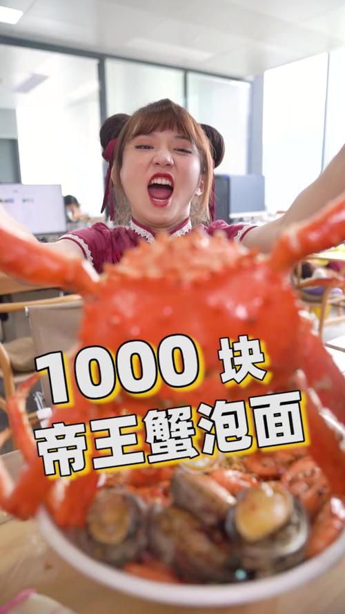 琪怪儿-:今天我妈怎么了竟然在我泡面里放了只1000块的帝王蟹