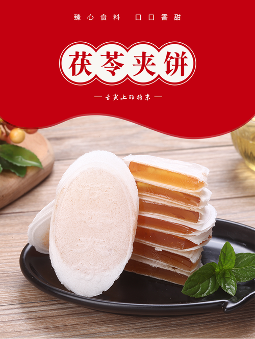 京味商店水果味茯苓夹饼500g北京特产糕点小点心好吃的小包装休闲零食