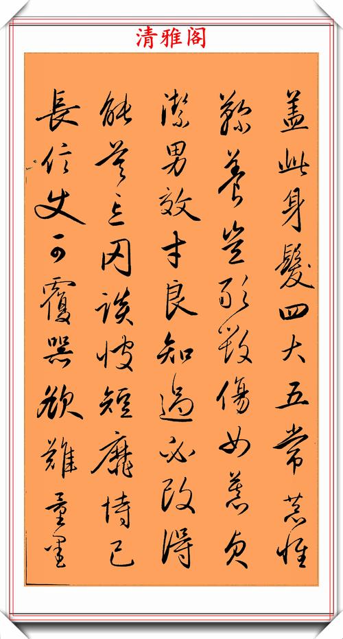 清代权臣和珅,临写的《赵体千字文》品鉴,两百年来的书法精品_手机