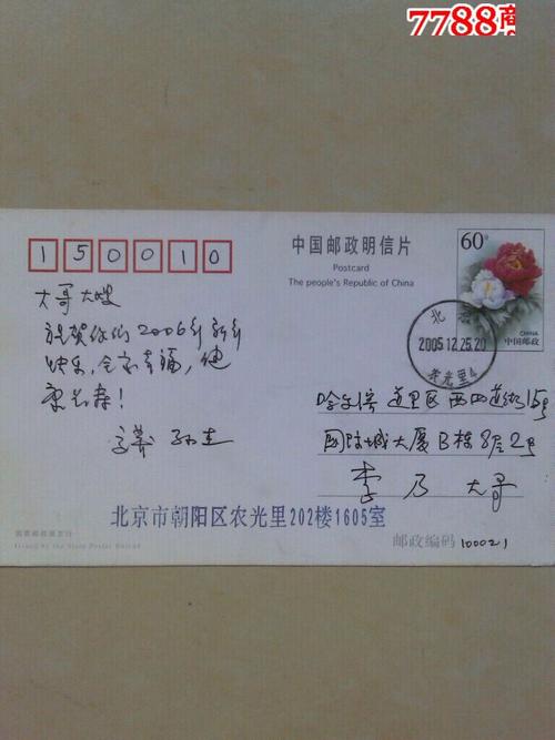 著名作家翻译家画家高莽写给哈尔滨市长李乃的明信片