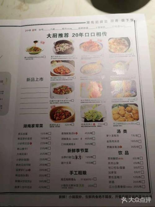 费大厨辣椒炒肉(金茂店)-菜单-价目表-菜单图片-长沙美食-大众点评网