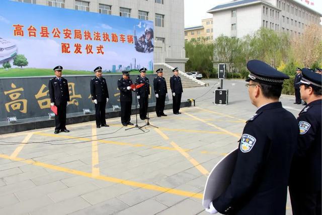 高台县公安局举行执法执勤车辆配发仪式