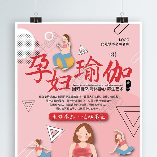 孕妇瑜伽促销宣传海报1年前发布