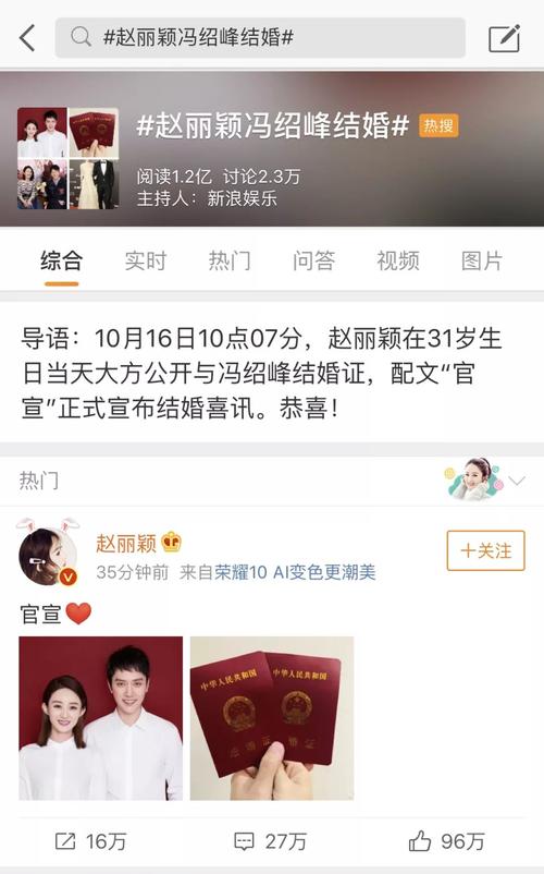 赵丽颖冯绍峰官宣结婚晒证 名下共14家公司女方年收入过亿