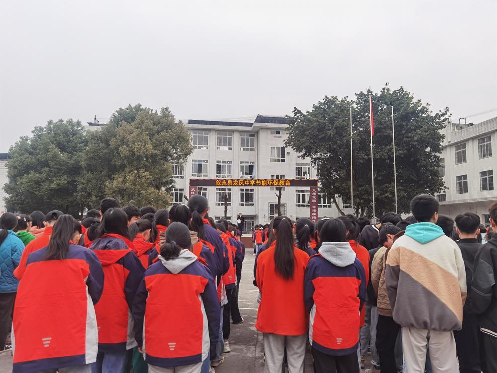 龙凤镇初级中学校开展节能环保教育