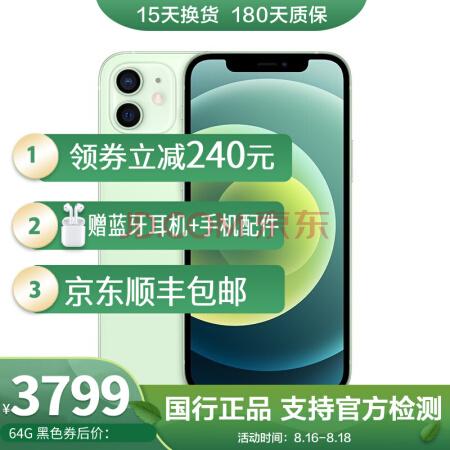 iphone12mini 苹果12mini 二手苹果12 二手手机 绿色 128g 全网通