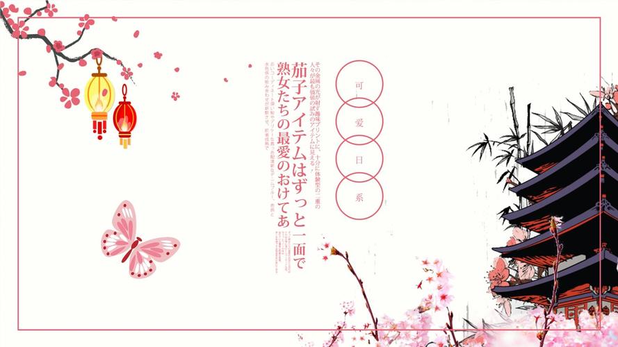 日本风格ppt模板日式和风小清新素雅浮世绘樱花动态旅游美食 (39).