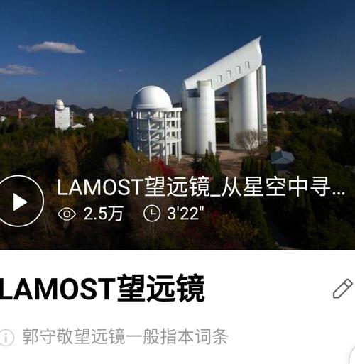 "lamost"中文名郭守敬望远镜,国家口径最大的光学望远镜,是国之重器.
