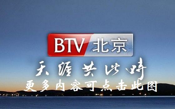 北京卫视节目预告_北京卫视节目预告视频直播_北京卫视节目预告在线直