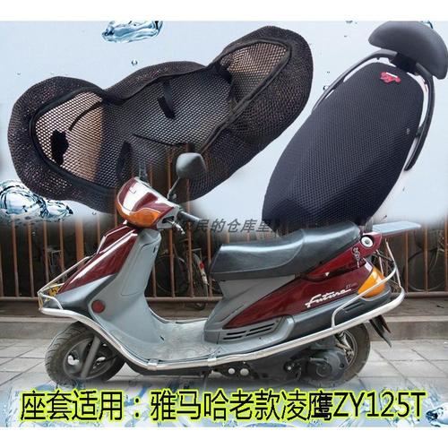 雅马哈凌鹰zy125t踏板摩托车坐垫防水皮座垫坐凳套加厚网防晒座套