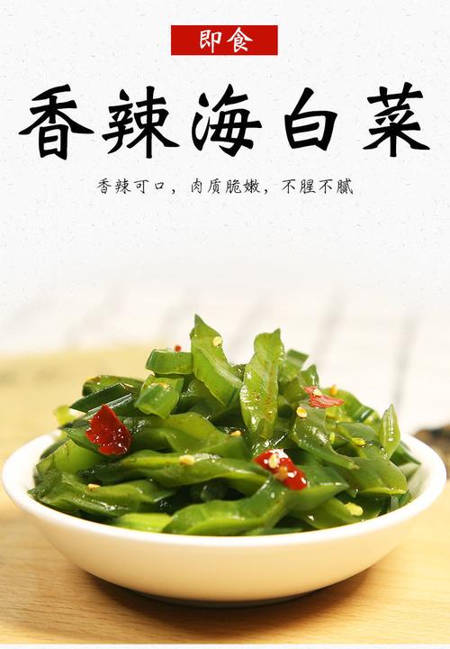 香辣海白菜特产即食海带丝裙带菜腌制海带根海下饭咸菜500g