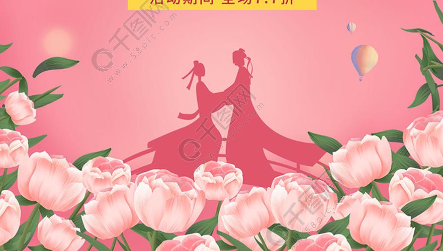 浪漫七夕粉色情人节甜蜜海报