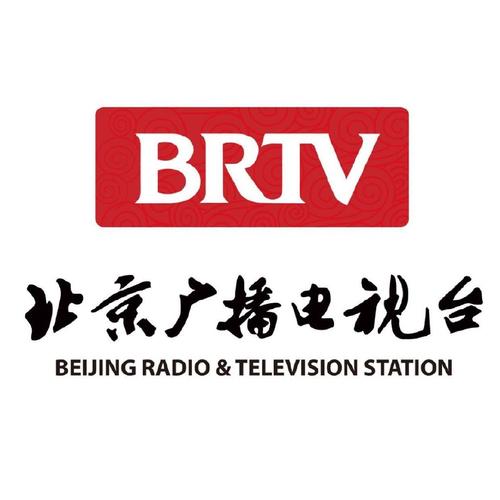 北京广播电视台