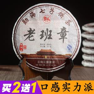 买2送1 云南普洱茶熟茶饼茶357克老班章七子饼5年-10年 陈年老茶