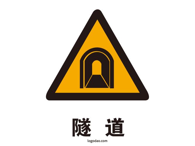 交通标志标牌隧道标识