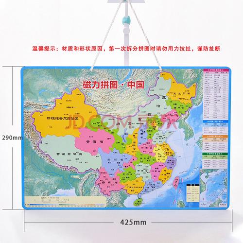 中国拼图地图八年级初中学生地理14岁行省初中生磁力省份初二世界