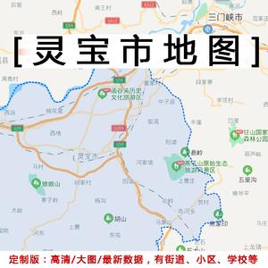 灵宝市地图贴图2022办公室挂图装饰画定制河南三门峡行政交通地图