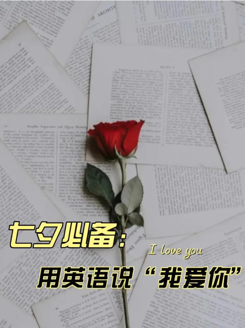 七夕必备:用英语说"我爱你"英语文学作品和电影中的"我爱你" - 抖音