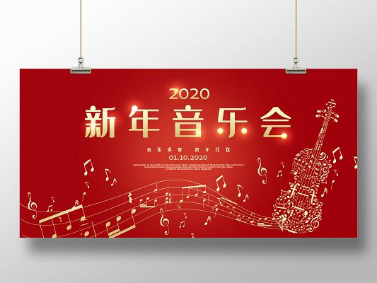跨年音乐会红色光晕2020鼠年新年音乐会宣传展板