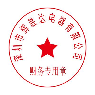 红色中国风财务专用章圆形公司印章png素材