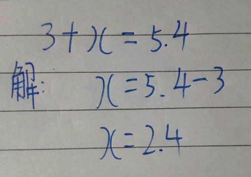 解方程,怎么做,先回答先给分 3 x=5.4 =