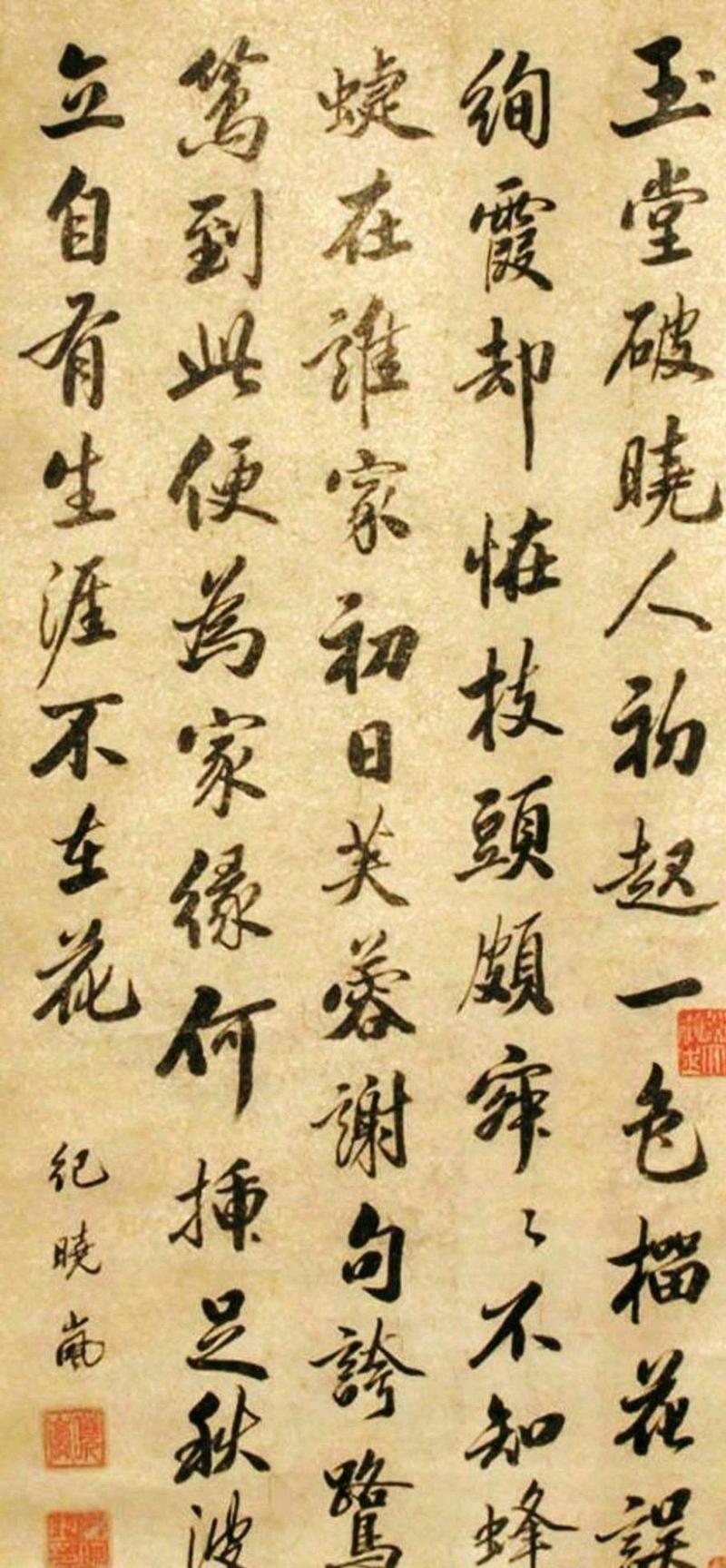 纪晓岚是朝中重臣,政绩和文学成就掩盖了他的书法,他也是书法家