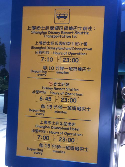 这是酒店通往迪士尼乐园的免费巴士时间表