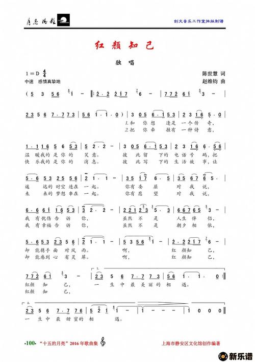 《红颜知己》最新曲谱-钢琴谱吉他谱|www.xinyuepu.com-新乐谱