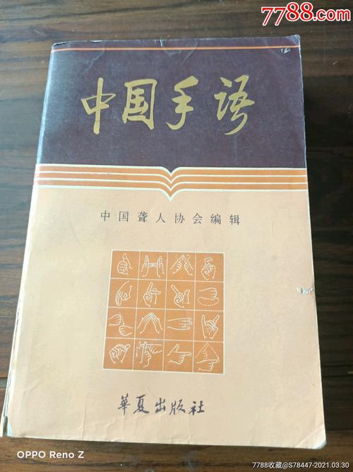 中国手语_第1张_7788旧书网