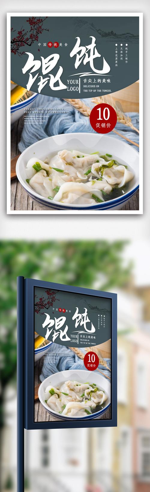 中国十大街边小吃中华传统小吃馄饨海报.psd模板