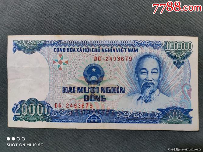 外国纸币越南20000盾