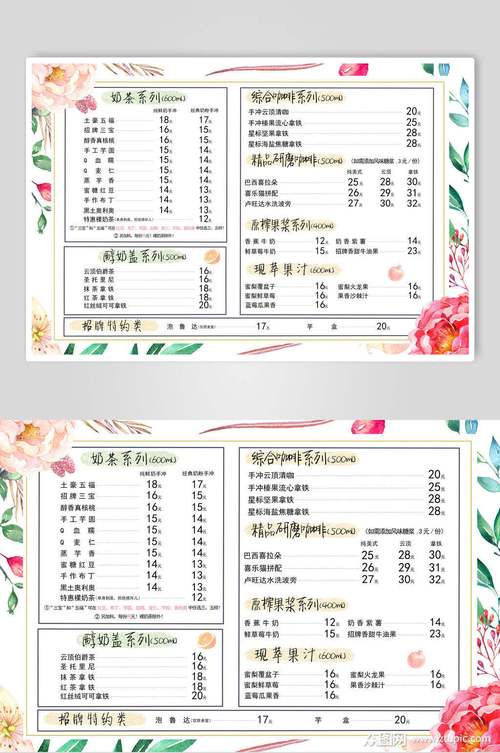 清新奶茶店价目表价目单海报模板下载-编号3699425-众图网