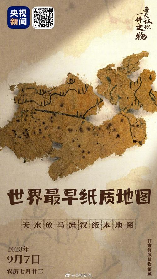 片没拳头大的纸刷新两个世界第一#】西汉时期的天水放马滩汉纸本地图