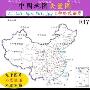 e17中国地图ai矢量图jpg素材cdr高清图片pdf带各省和省会名称eps