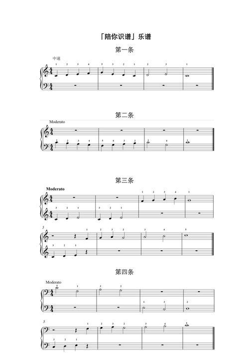 钢琴入门五线谱合集从易到难打印版pdf