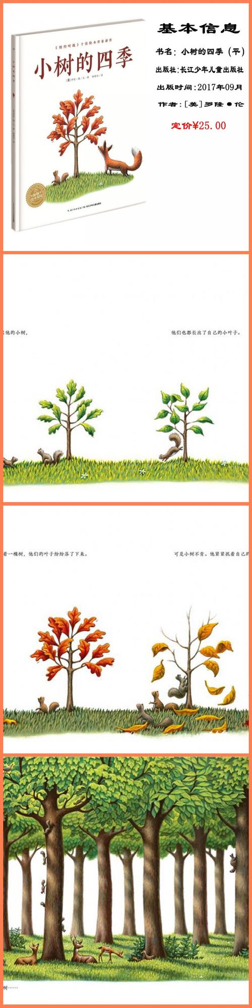 《【诺森正版】海豚绘本花园小树的四季绘本平装儿童绘本图画故事书